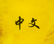 kcxztu中文